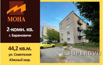 Продам 2-комнатную квартиру в Барановичах в Южном мкр по ул. Советской